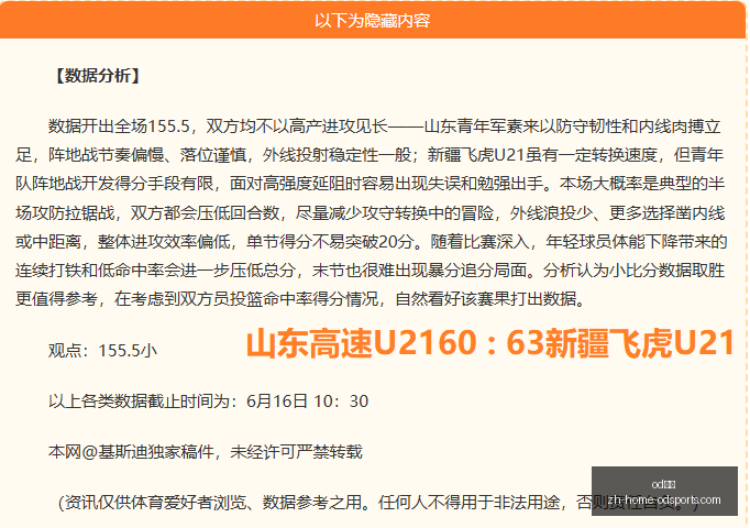 战火升级,中国挑战荷,兰铁军,od体育官网,od体育App,od体育直播,od体育电竞,od体育平台